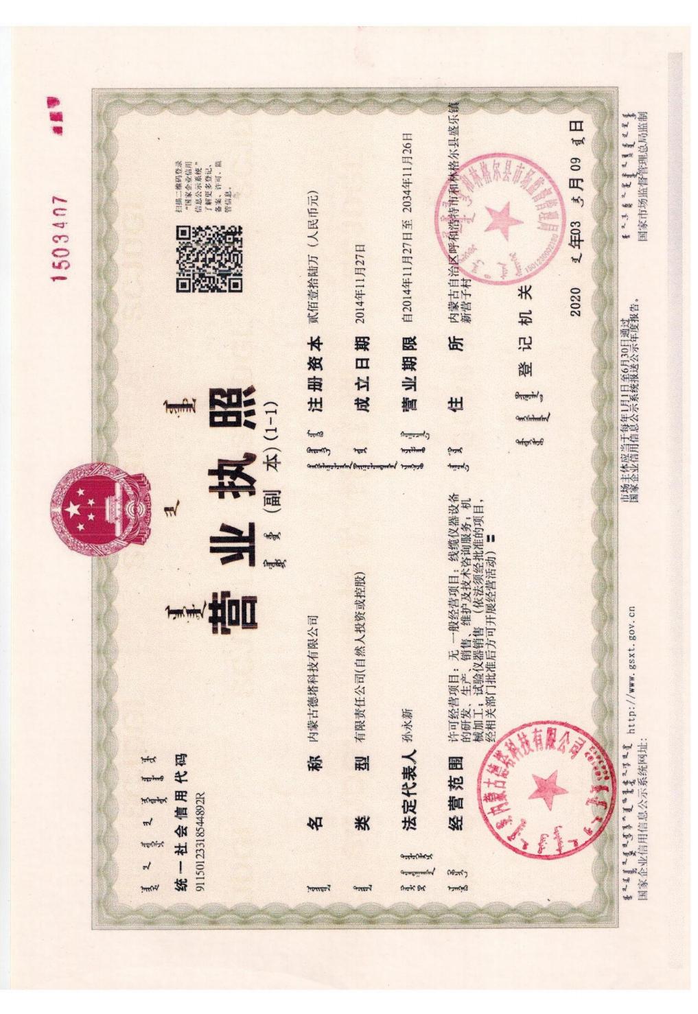 營(yíng)業(yè)執(zhí)照