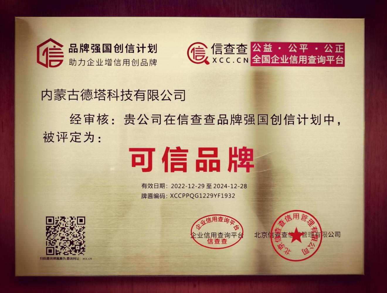 可信品牌證書(shū)