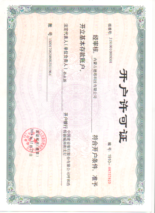 開(kāi)戶(hù)許可證
